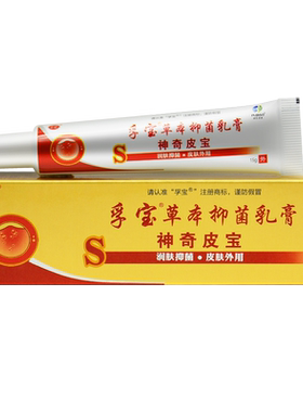 买1送1正品孚宝神奇皮宝抑菌乳膏