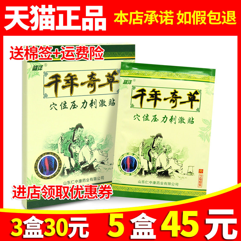 越洋千年奇草筋骨风湿消痛贴医用冷敷贴颈椎痛腰腿疼痛贴小黑贴膏