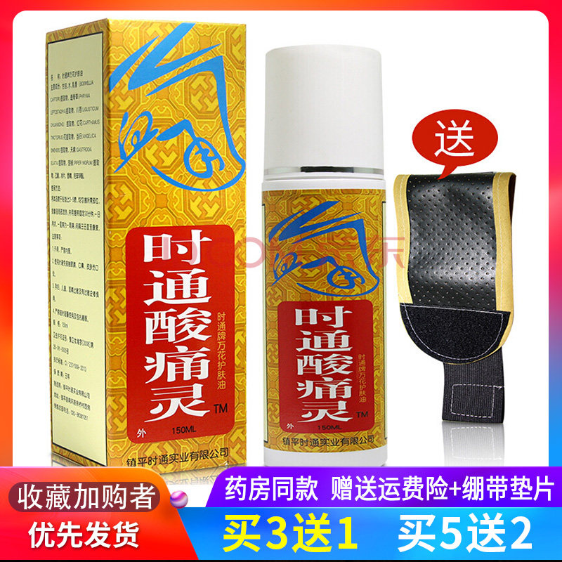正品郁静香时通酸痛灵喷剂150ML骨痛保健液跌打损伤筋骨关节疼