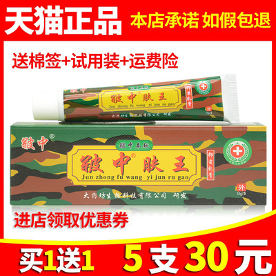 皲中肤王草本外用乳膏1送1送同款