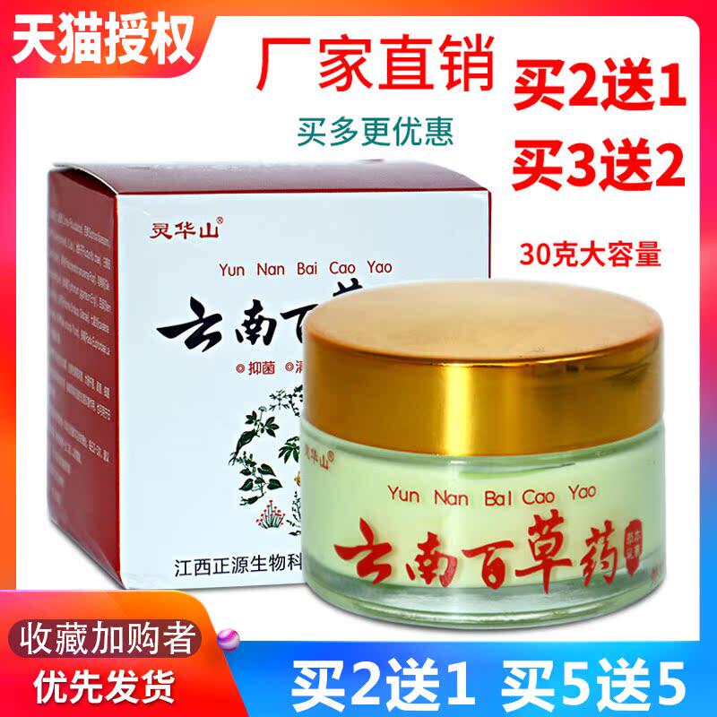 云南百草药草本乳膏皮肤外用灵华山皮肤抑菌软膏认准正品旗舰店