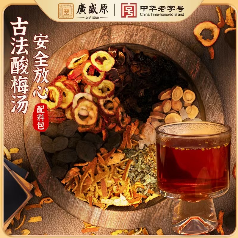 广盛原古法酸梅汤小袋装山西特产中华老字号