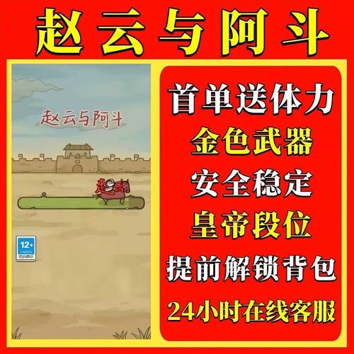赵云与阿斗小程序 金币 体力 武器 皇帝段位 安卓iOS保留游戏进度