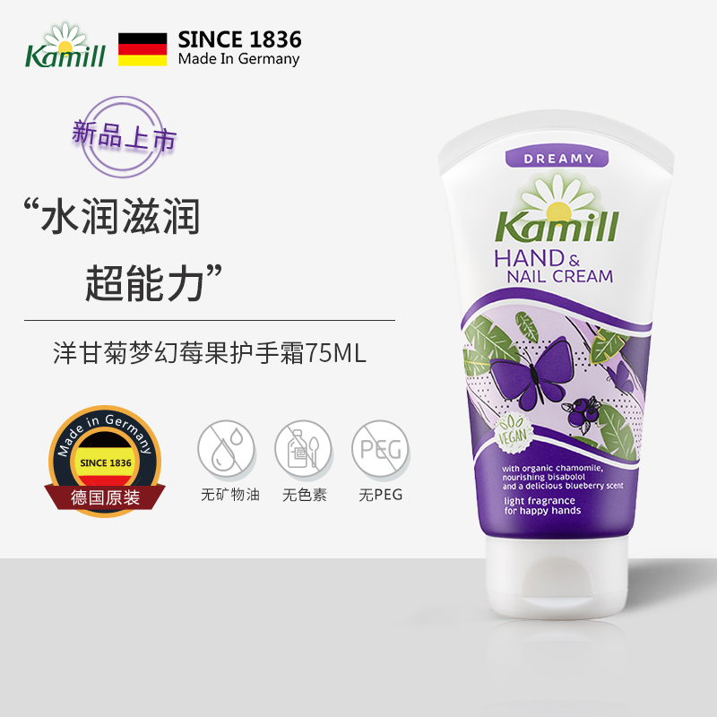Kamill德国洋甘菊蓝莓护手霜女滋润保湿夏季补水清爽不油腻小雏菊_洗护清洁剂_卫生巾_纸_香薰