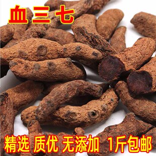 食用三七疼痛跌打损伤泡酒料药酒可磨粉 新货云南血三七500g 包邮