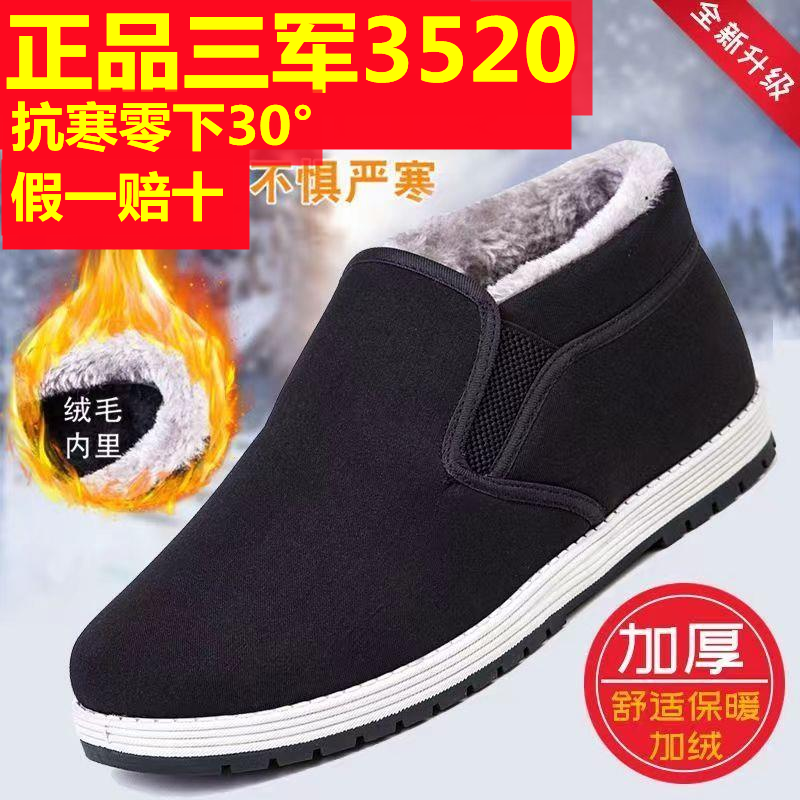 正品3520老北京布鞋男棉暖鞋冬季保加绒加厚爸防男士棉鞋老人中老,流行男鞋,棉鞋,淘宝优惠券,粉丝福利购,淘宝优惠卷