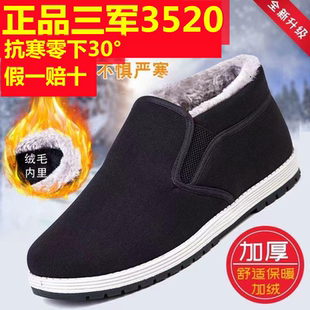 3520老北京布鞋 棉鞋 男棉暖鞋 保加绒加厚爸防男士 老人中老 冬季 正品