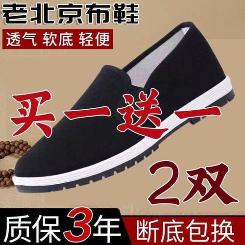 (买一送一两双装)老北京