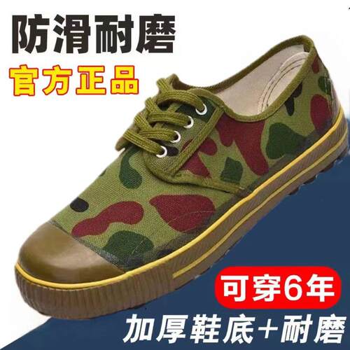 迷彩鞋解放鞋劳保帆布鞋