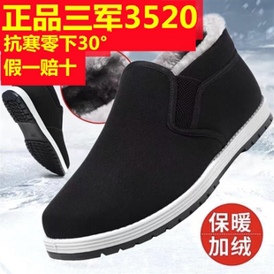 棉靴 北高帮男防滑加绒加冬厚防寒保老暖棉季 正品 3520京鞋