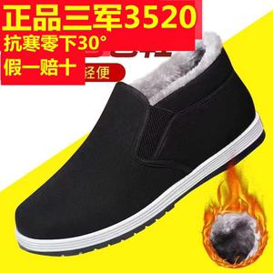 正品3520冬季加厚品加绒老京布鞋高质防耐磨便轻爸爸鞋特北厚男士