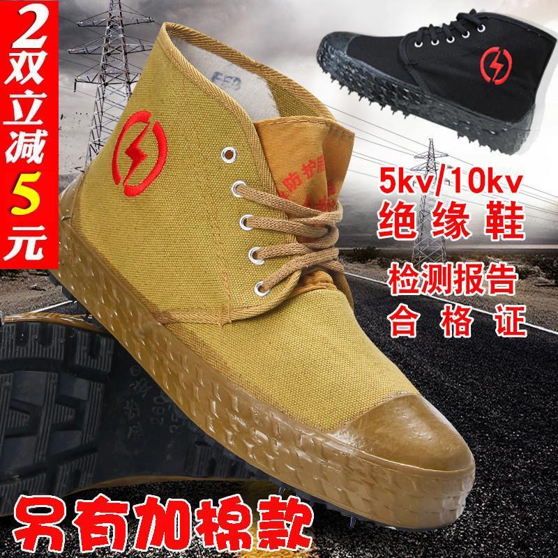 5kv/10kv电工绝缘鞋劳保棉鞋帆布透气高帮男女电力高压黄胶解放鞋
