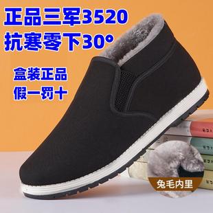 棉暖靴 加厚防寒保防冬季 正品 3520北老京棉高帮男滑加绒鞋