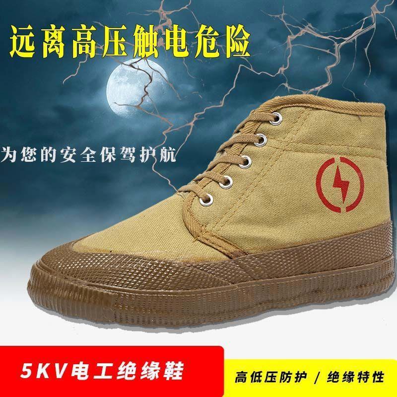 5KV冬季保暖高帮加绒加厚电工鞋36-45男女全码通用户外工地绝缘鞋
