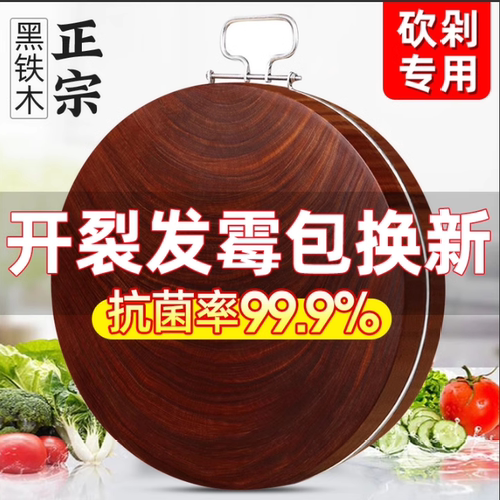 抗菌防霉铁木誉满厨圆形耐砍耐剁
