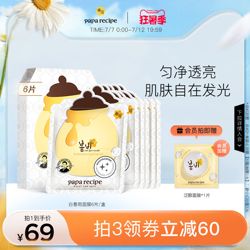 韩国美白春雨面膜贴女补水保湿淡斑去黄气暗沉烟酰胺提亮肤色正品