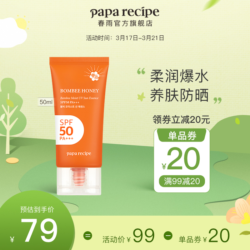 春雨小橙管爆水防晒霜女面部隔离乳物理防紫外线春季排行榜敏感肌