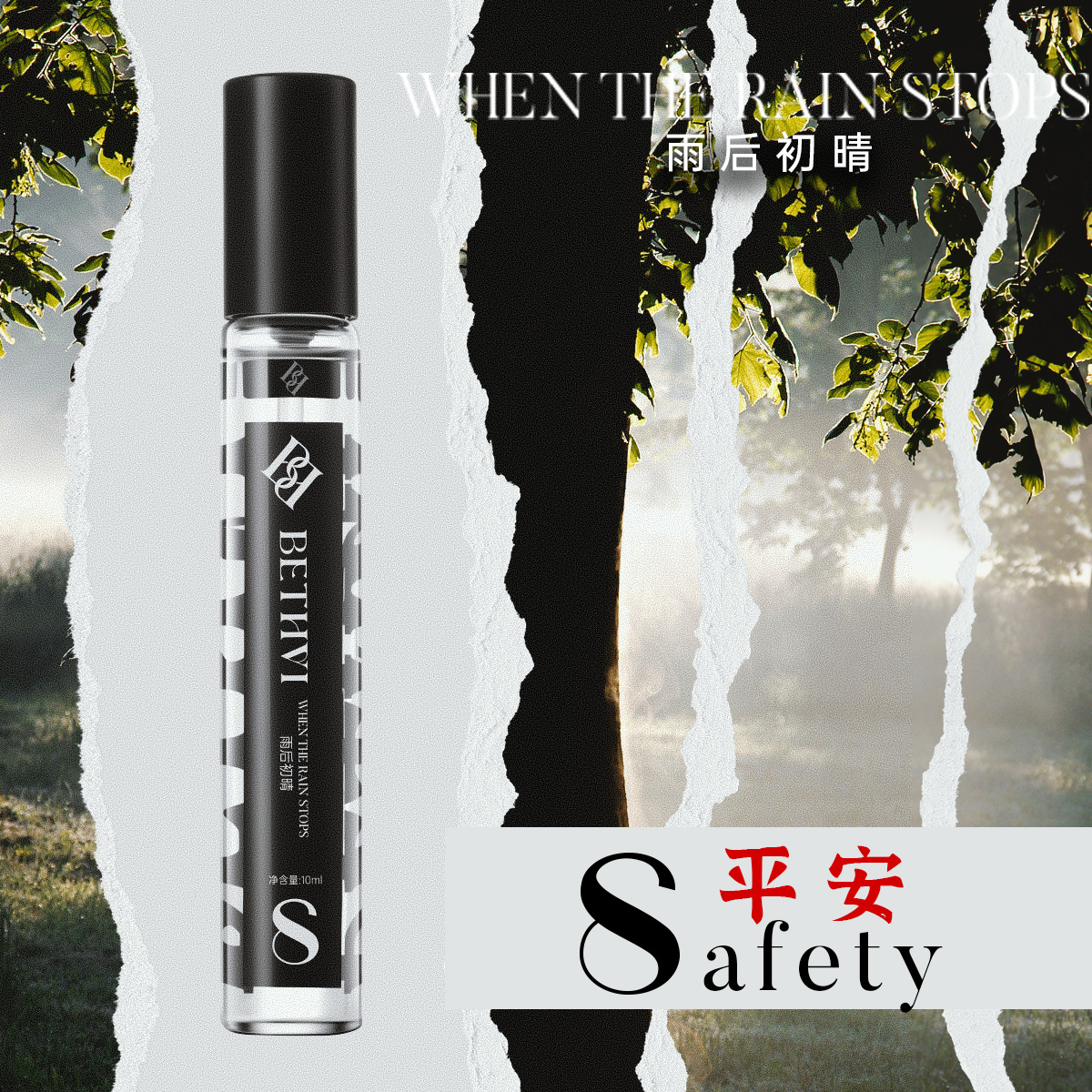 BETHVI雨后初晴香水持久留香