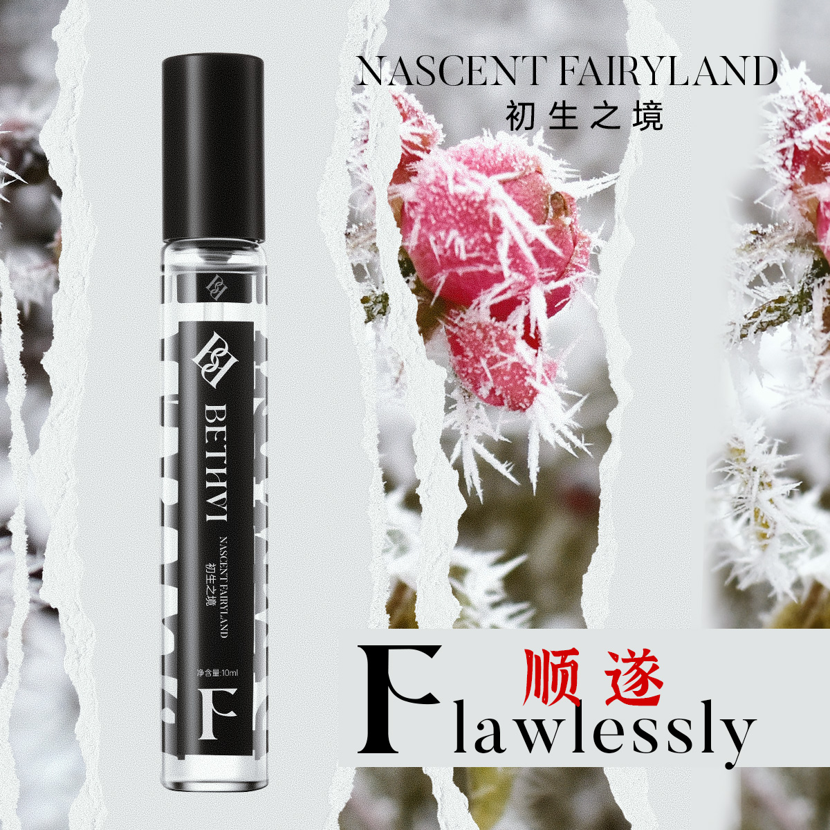 BETHVI初生之境香水持久留香