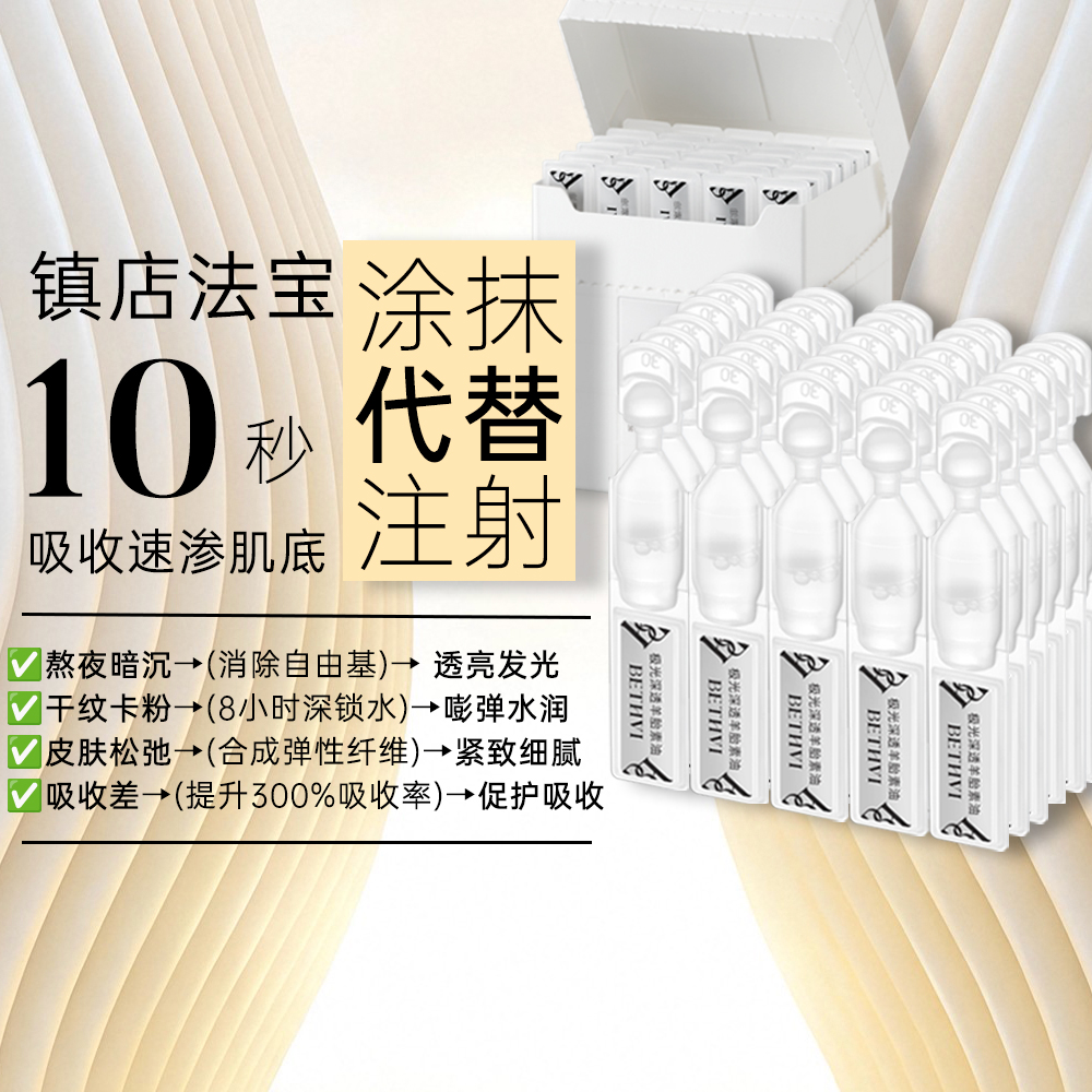 柏思薇BETHVI羊胎素仙女油第3代