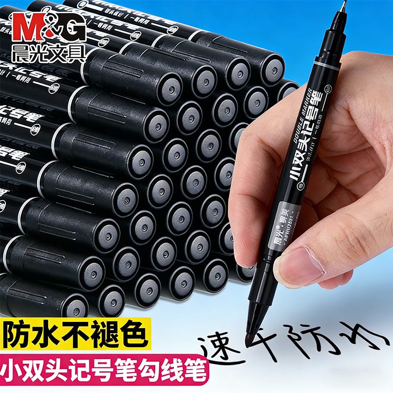 晨光油性记号笔双头勾线笔