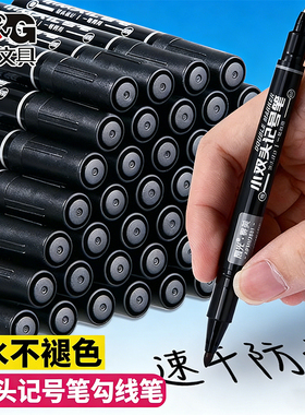 晨光油性记号笔工地专用黑色不掉色防水速干大容量红色标记粗细双头勾线笔美术小学生绘画幼儿园马克笔描边