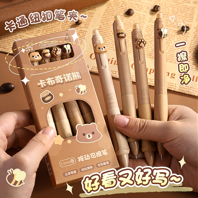 咔巴熊卡皮巴拉热可擦按动中性笔