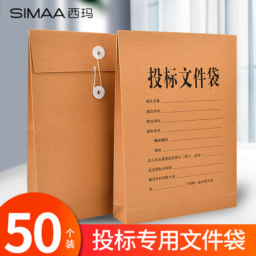 西玛加厚纸质标书材料密封文件袋