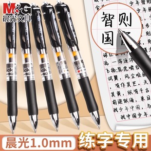 晨光按动练字笔1.0mm粗笔画中性笔黑色子弹头小学生练字硬笔书法专用按动笔加粗圆珠笔办公商务高档签字笔K35
