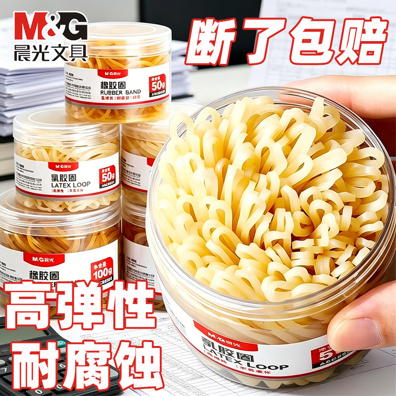 晨光乳胶圈高弹力耐用橡皮筋加粗图片