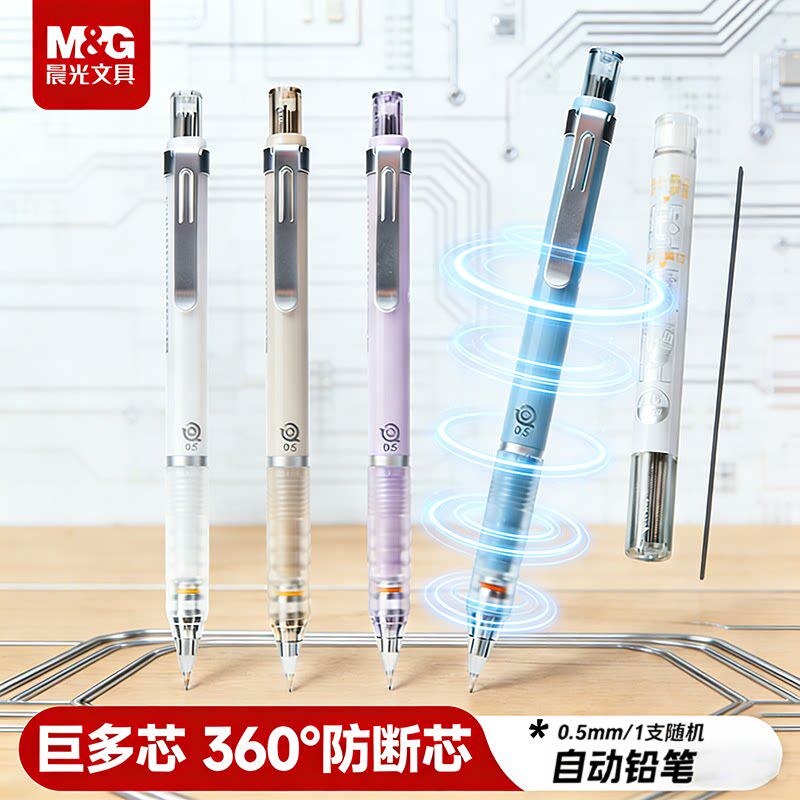 晨光巨多芯防止短铅活动铅笔芯图片