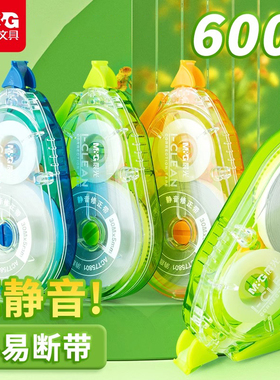 晨光静音修正带大容量学生用初中生高颜值涂改带小学生专用涂改带20m30m顺滑不断带白色学习专用改正带便携