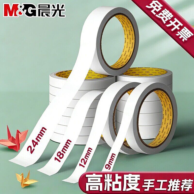 晨光双面胶高粘度强力固定易撕不易留痕透明海绵胶宽胶带贴两面粘片胶学生用儿童手工材料文具办公用品图片