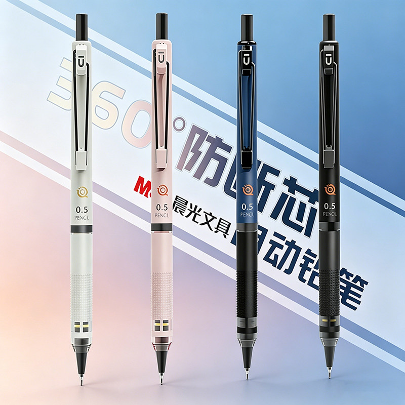 晨光低重心自动铅笔小学生专用图片