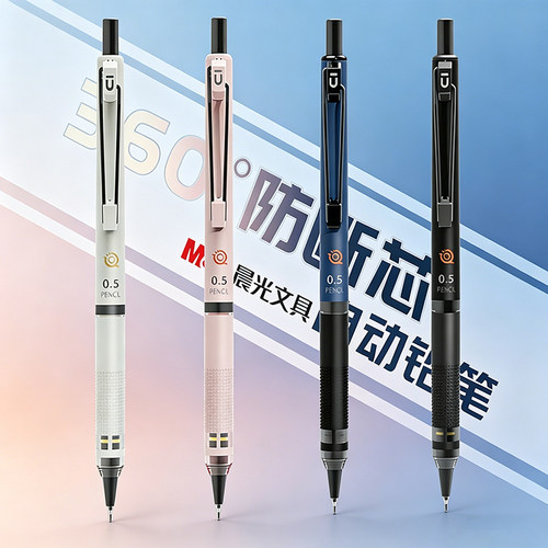 晨光低重心自动铅笔小学生专用
