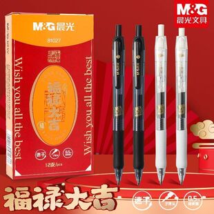 晨光孔庙考试专用笔高颜值水笔笔芯中高考考研用按动中性笔速干子弹头刷题笔学生用0.5mm按动笔碳黑笔签字笔