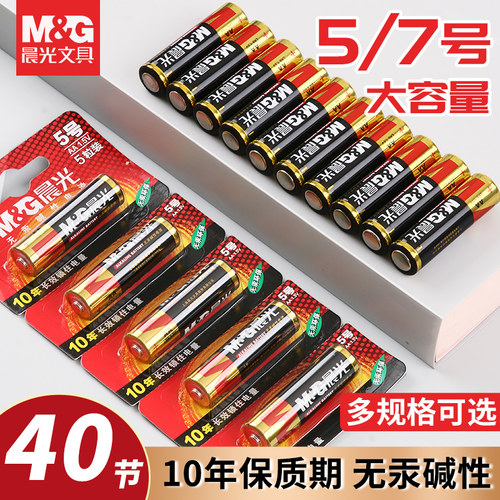 晨光电池碱性儿童遥控器鼠标键盘