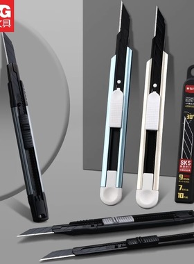 晨光黑刃美工刀9mmm高颜值儿童学生手工手账拆快递壁纸刀拆开箱刀小刀裁纸刀金属美工刀小号美术削笔工具刀