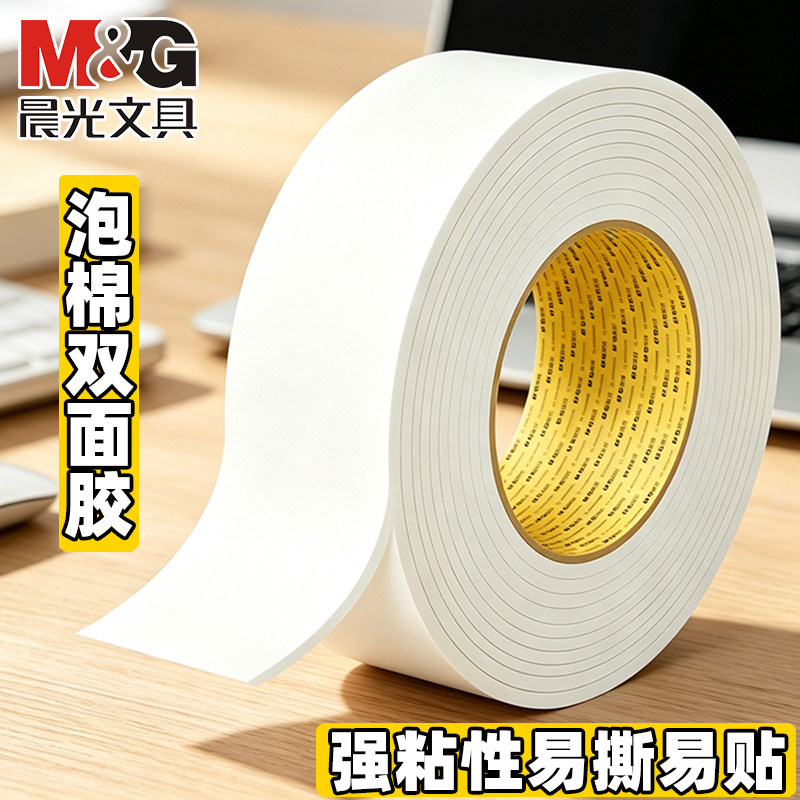 晨光加厚泡沫海绵双面胶高粘度图片