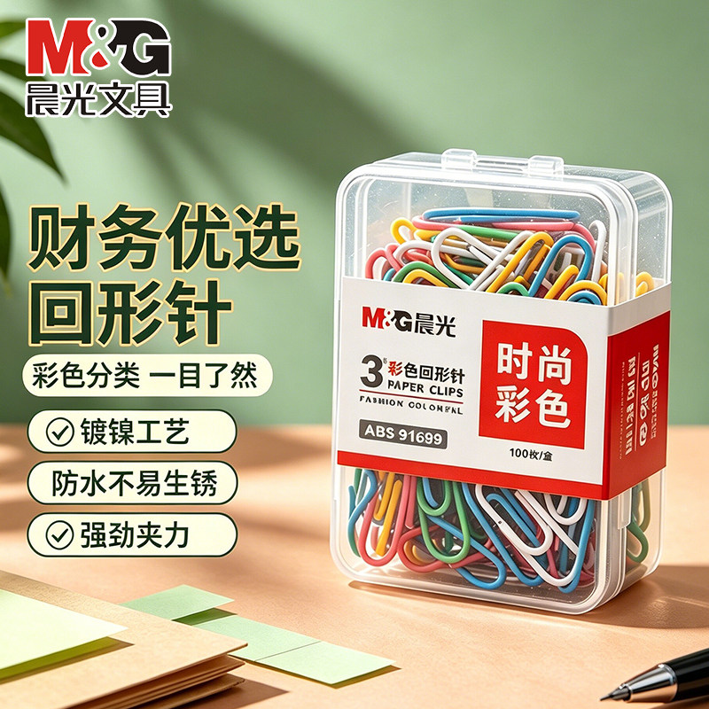 晨光彩色回形针办公财务用品通用图片