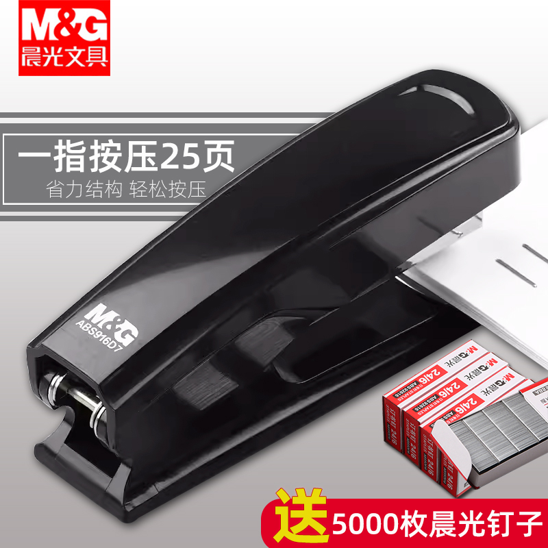 晨光省力型订书机小号可爱少女心