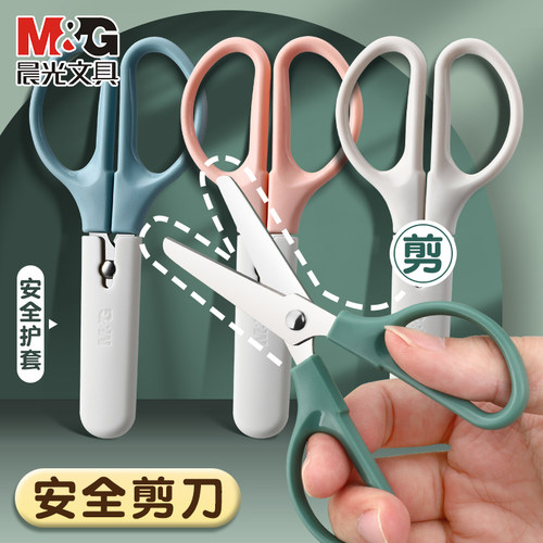晨光儿童安全剪刀莫兰迪色系DIY