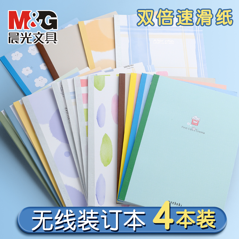 晨光文具meeboki无线装订软抄记事本b5笔记本本子记事本日记本手账本高颜值双倍速滑纸学生4本软抄本