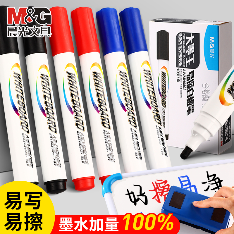 晨光可擦白板笔新款升级大容量