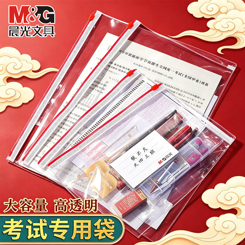晨光正品高考专用透明袋考试专用拉链式文件收纳袋中考透明pvc防水文具袋大容量高透明加厚拉边袋透明文件袋