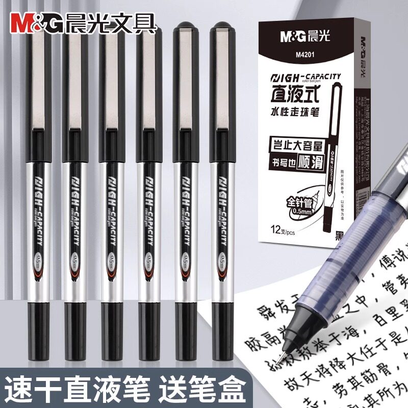 晨光直液式中性笔水性走珠笔学生用碳素黑色速干水笔水性刷题黑笔办公会议针管老师学生专用笔速干走珠笔
