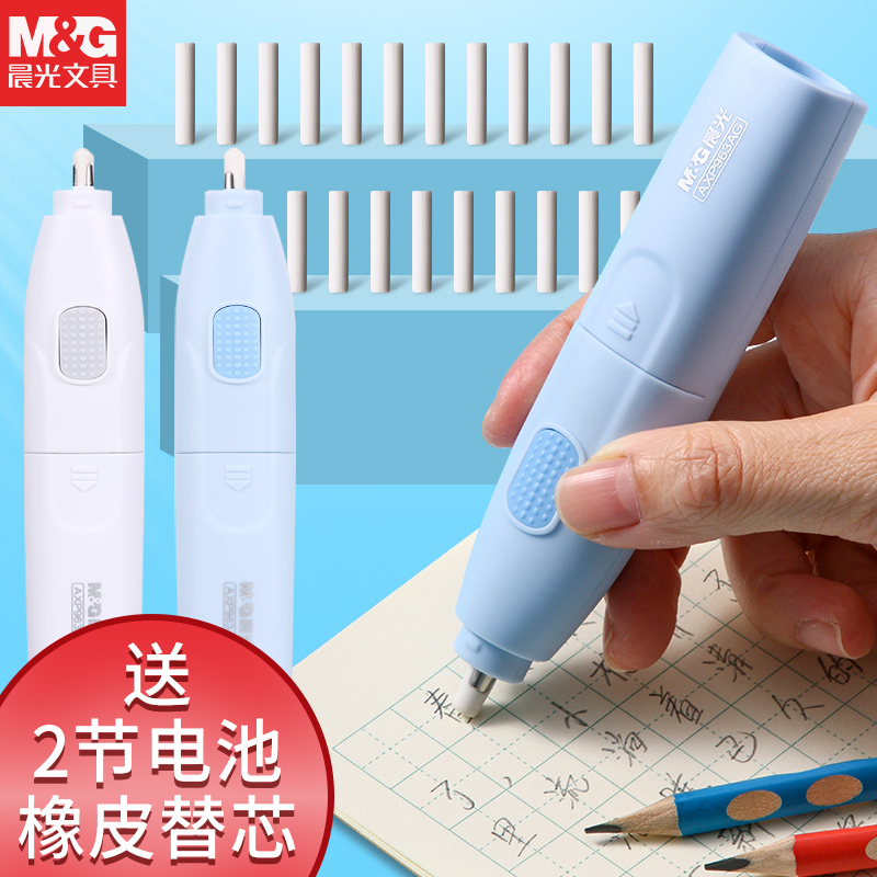 晨光电动橡皮擦学生专用