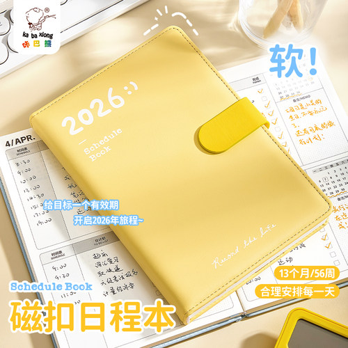 咔巴熊日程本手账本每日计划表
