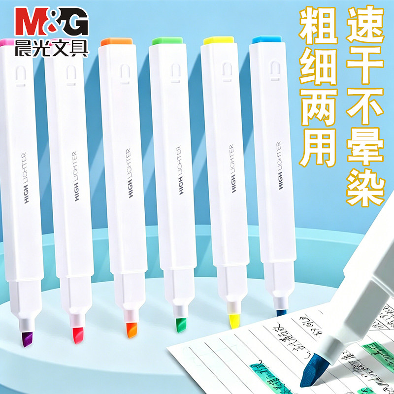 晨光方杆荧光笔小学生专用划重点图片