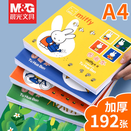 小学生图画本晨光手绘画画本